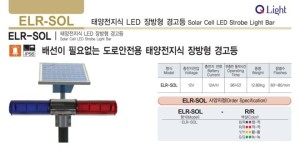 Đèn báo hiệu xe ưu tiên Light Bar năng lượng mặt trời ELR-SOL