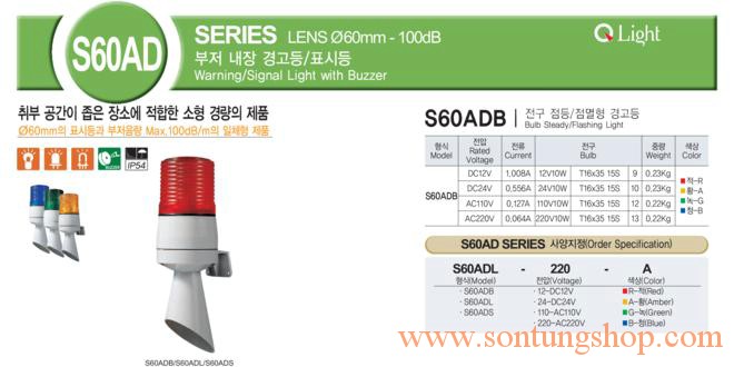 Đèn báo hiệu có loa Qlight bóng Sợi đốt, Φ60mm, 100dB, 2 Âm báo Buzzer, Nhấp nháy, S60ADB