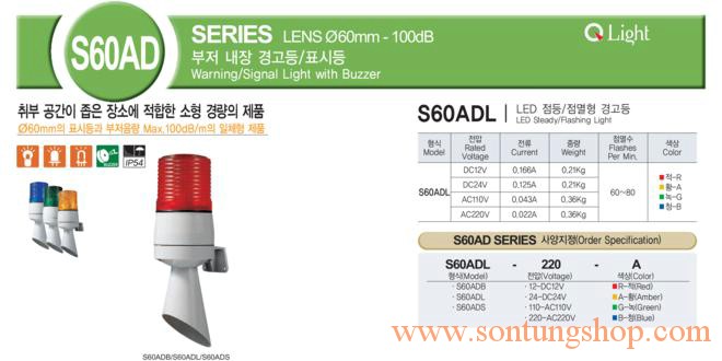 Đèn Tín hiệu có loa Qlight bóng LED, Φ60mm, 100dB, 2 Âm báo Buzzer, Nhấp nháy, S60ADL