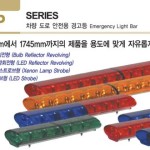 Đèn hộp báo hiệu xe ưu tiên không còi loại dài ELP-Series Qlight Hàn Quốc
