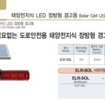 Đèn báo hiệu xe ưu tiên Light Bar năng lượng mặt trời ELR-SOL