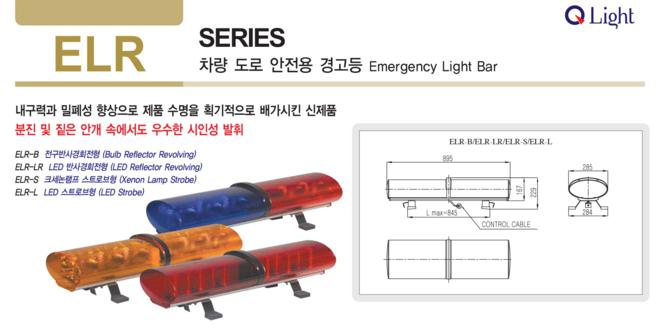 Đèn hộp xe ưu tiên Cảnh sát Cứu thương QLight Hàn Quốc ELR, 895mm