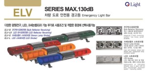 Đèn hộp báo hiệu xe ưu tiên Có loa ELV-Series Qlight Hàn Quốc