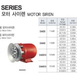 Còi hú báo động bằng động cơ SM200-SM400 Qlight Hàn Quốc