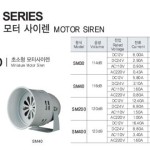 Còi hú báo động bằng động cơ SM30-SM40 Qlight Hàn Quốc