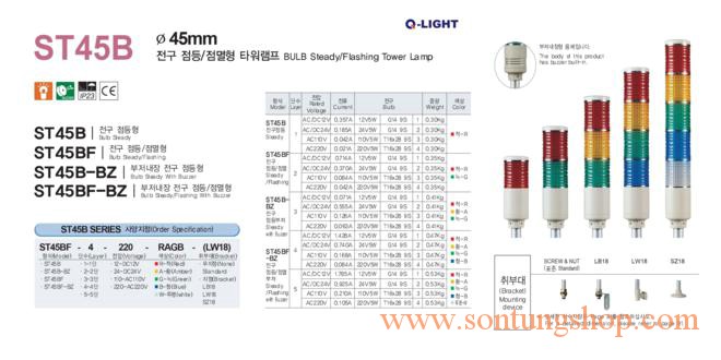 Đèn tháp báo hiệu Q-Light 1,3,5 tầng, bóng Sợi đốt, Trụ tròn Φ45, ST45B