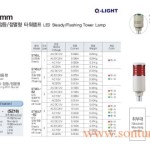 Đèn tháp cảnh báo Q-Light 1->5 tầng, bóng LED, Trụ tròn Φ45, ST45L